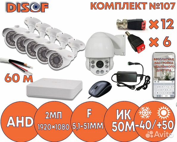 Видеонаблюдение комплект AHD №107 Видеонаблюдение комплект AHD №107