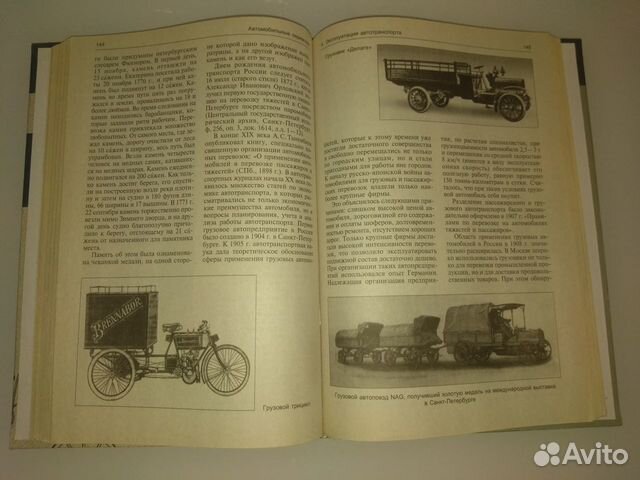 История автомобильного транспорта России 2003г История автомобильного транспорта России 2003г