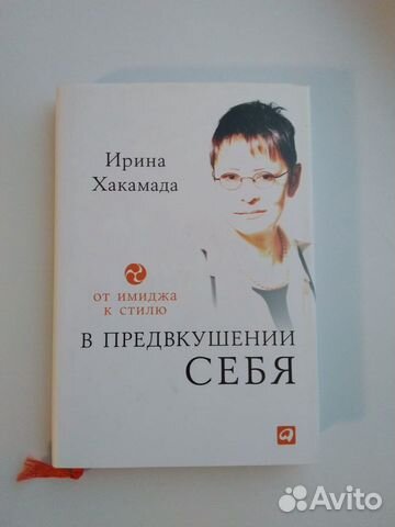 В предвкушении себя. И. Хакамада