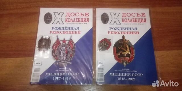 X журналы Досье коллекции Рождение Революции X журналы Досье коллекции Рождение Революции