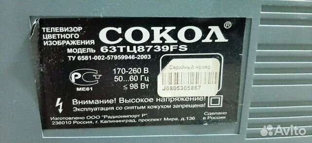 Телевизор Сокол в отличном состоянии Телевизор Сокол в отличном состоянии