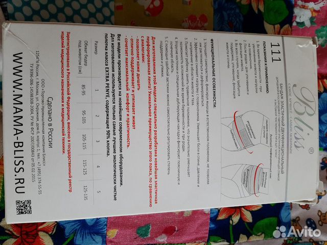 Бандаж до и после родовой