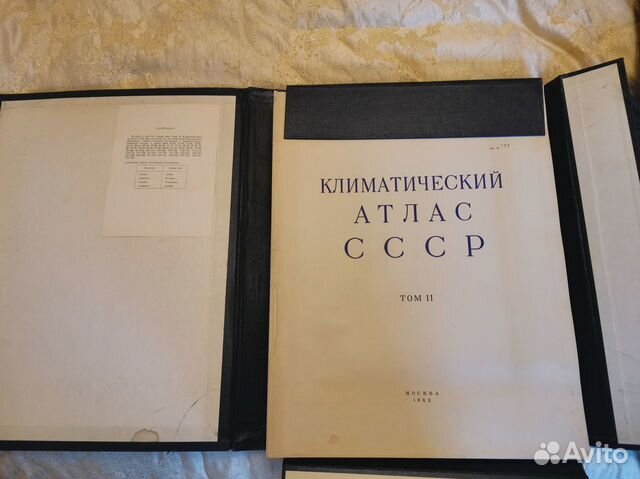 Климатический атлас СССР 1960г 1том, 1962г 2 том