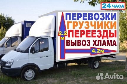 Грузоперевозки газель
