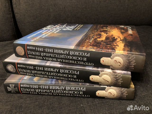 Энциклопедия Отечественная война 1812 года 3 тома