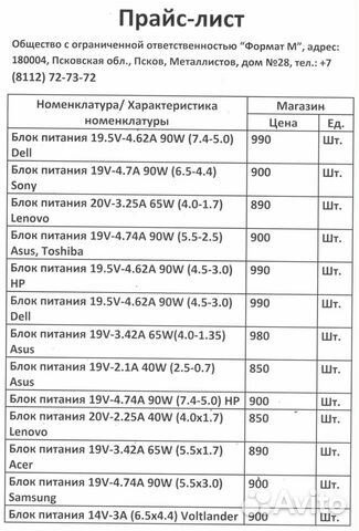 Блоки питания для ноутбуков