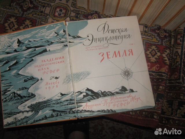 Детская энциклопедия 1958 г Детская энциклопедия 1958 г