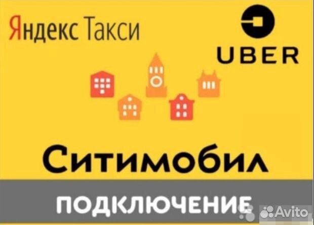 Подключение к Ситимобил Яндекс Такси Uber Подключение к Ситимобил Яндекс Такси Uber