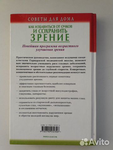 Сохранить зрение Сохранить зрение