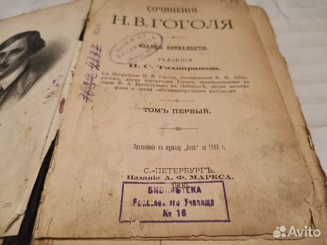 Н.В.Гоголь 1900г Н.В.Гоголь 1900г