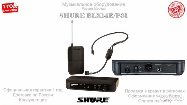 Головная радиосистема Shure BLX14E/P31-M17