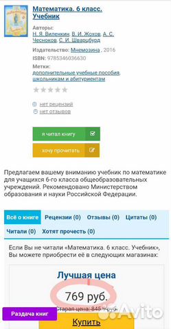 Учебник по математике. 6 класс