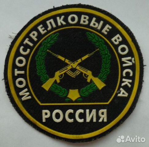 Мотострелковые войска нашивка шеврон б/у Мотострелковые войска нашивка шеврон б/у