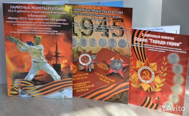 Альбомы для памятных монет России