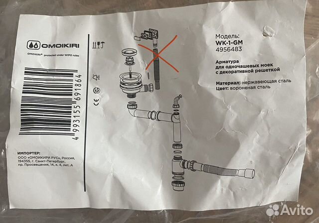 Сифон для моек Omoikiri WK-1-GM