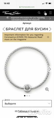 Браслет базовый Thomas sabo,серебро 925 Браслет базовый Thomas sabo,серебро 925