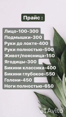 Шугаринг