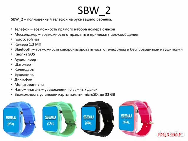 SBW 2 Зеленые