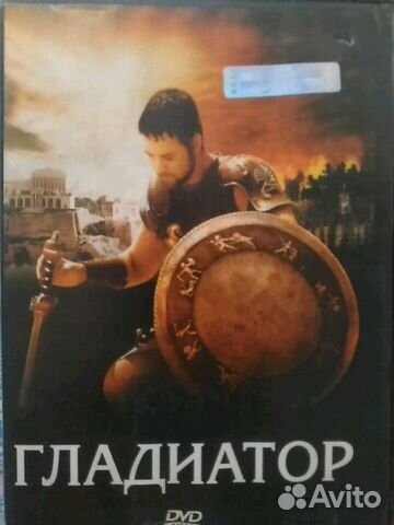 Двд DVD Гладиатор Двд DVD Гладиатор
