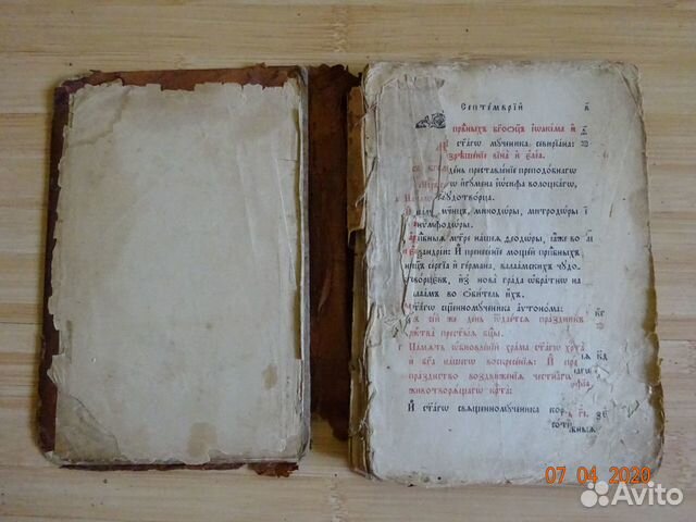 Антикварные православные книги конца 19в. нач. 20в Антикварные православные книги конца 19в. нач. 20в