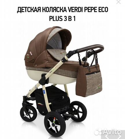 Коляска 3в1 pepe eco plus