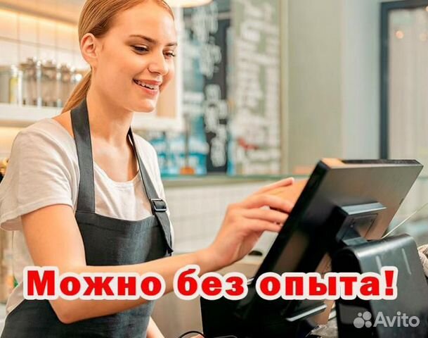 Кассир. Ежедневная оплата. Работа. Подработка Кассир. Ежедневная оплата. Работа. Подработка
