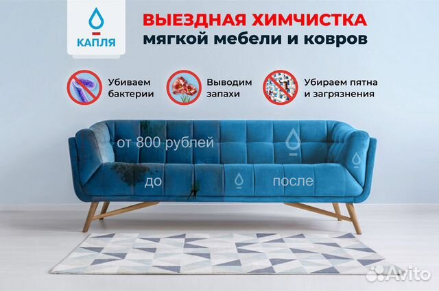 Химчистка мягкой мебели на дому 