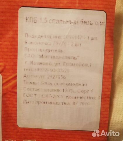 Постельное белье 1.5 205х147