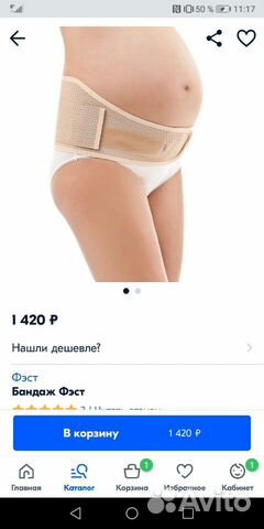 Бандаж для беременных Бандаж для беременных