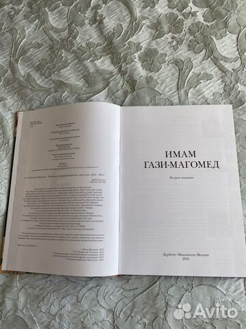 Редкая книга Имам Газимагомед Редкая книга Имам Газимагомед