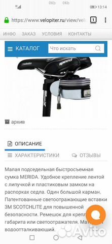Подседельная сумка Подседельная сумка
