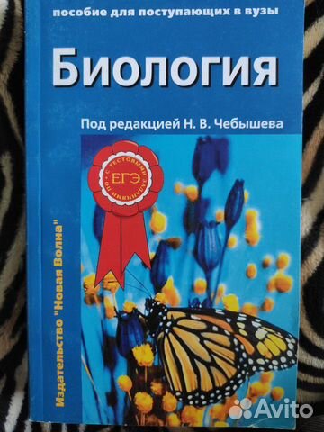 Учебники по биологии. Н. В. Чебышев. 2 тома Учебники по биологии. Н. В. Чебышев. 2 тома