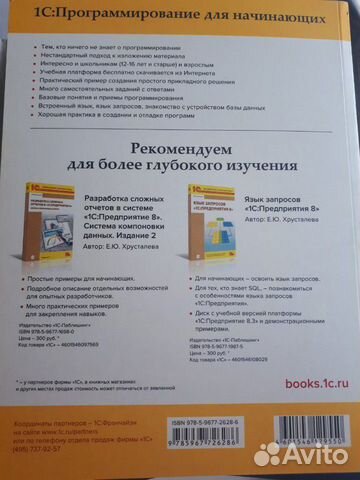 Книга 1с программирование для начинающих Книга 1с программирование для начинающих