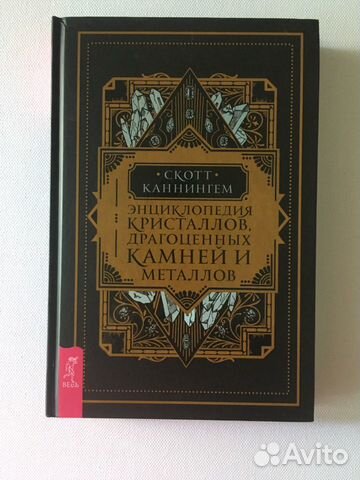 Книга Энциклопедия магия Книга Энциклопедия магия