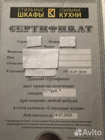 Сертификат на скидку в стильные кухни Сертификат на скидку в стильные кухни