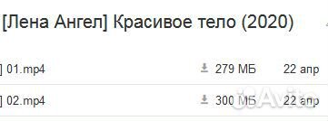 Лена Ангел: Красивое тело (2020) Лена Ангел: Красивое тело (2020)