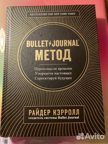 Bullet Journal Райдер Кэрролл