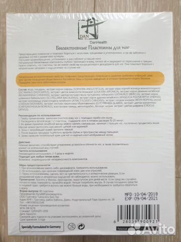 Биоактивные пластины для ног