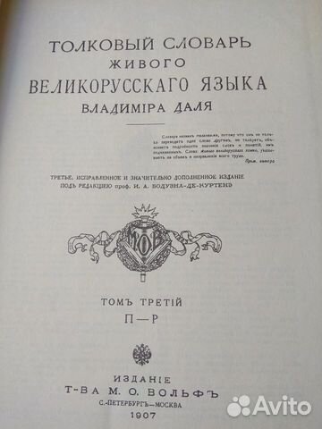 Толковый словарь Владимира Даля 3 том Толковый словарь Владимира Даля 3 том