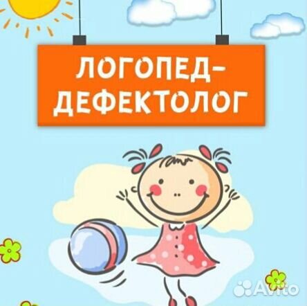 Логопед-дефектолог