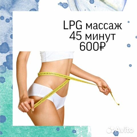 Лазерная эпиляция и Lpg массаж Лазерная эпиляция и Lpg массаж