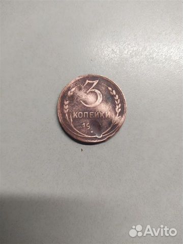 Продам 3 копейки 1924 года