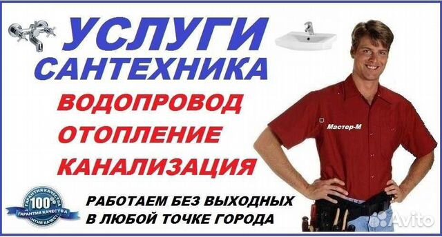 Услуги сантехника. Сантехник