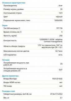 Монитор Acer V203HL