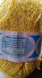 Нитки. пряжа для вязания. 100 хлопок