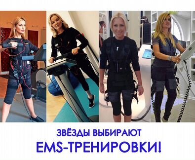 Новый костюм EMS