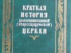 Мельников Ф. История старообрядческой церкви