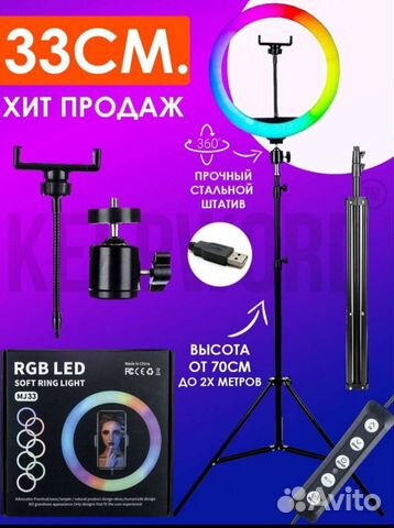 Кольцевая лампа RGB LED 33см новая