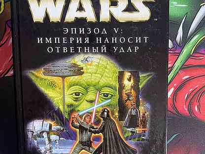 Star wars книга эпизод 5