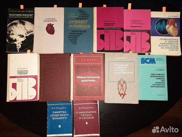 Книги по медицине СССР кардиология